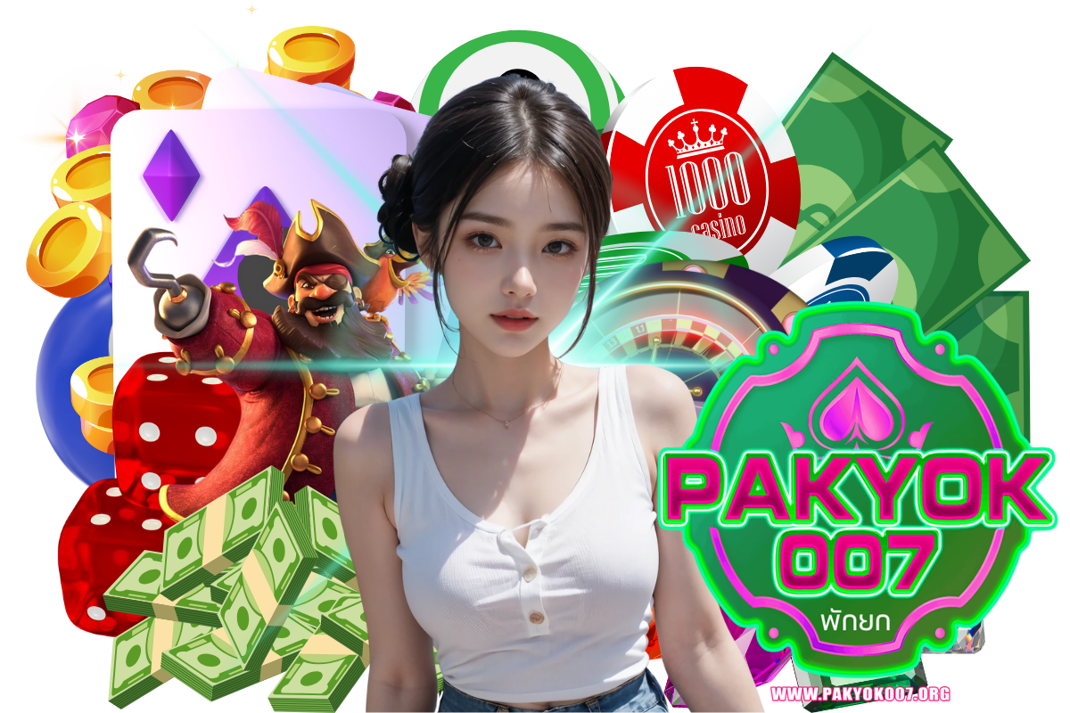 pakyok007 สมัคร